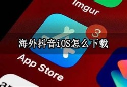 抖音iOS最新版本下载与安装教程，轻松获取热门短视频