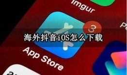 抖音iOS最新版本下载与安装教程，轻松获取热门短视频