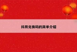 获取抖阴下免费二维码的方法与步骤详解