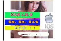 “安全下载：抖阴成年app二维码获取方式及使用指南”