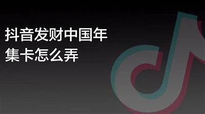 抖音签到活动：每日轻松获取2金币的方法分享