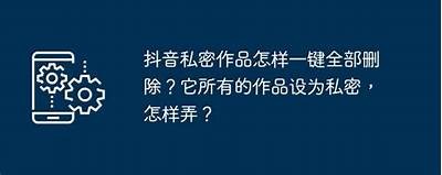 “抖音破解分享：如何在百度贴吧畅享精彩内容”
