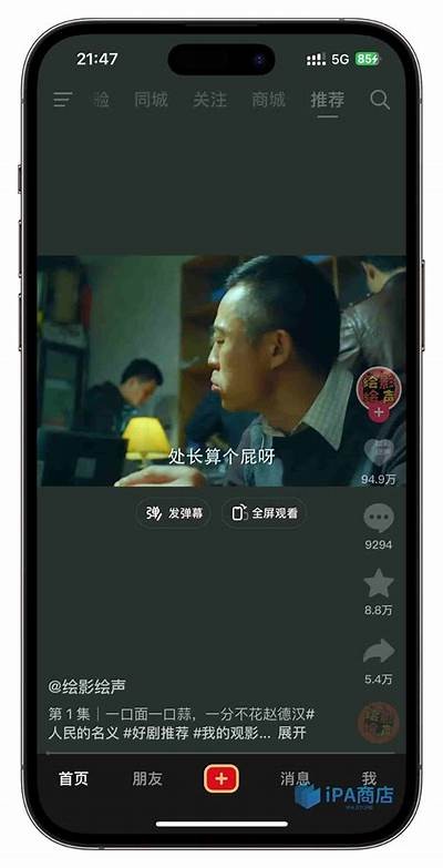 抖音优化版iOS下载地址及使用指南，轻松享受精彩视频内容