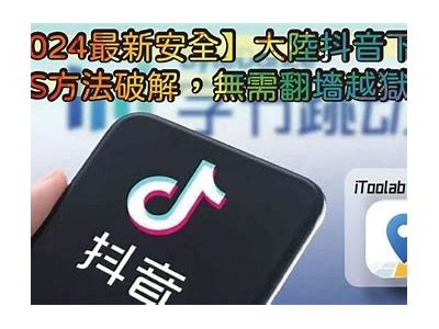 抖音官方下载app苹果版本，快速畅享精彩短视频体验